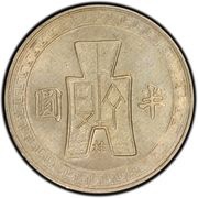 ½ Yuan Pattern; 6th series; copper-nickel; with Kuei, China, 1942-1943 reverse image