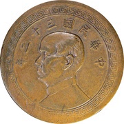 ½ Yuan Pattern; 6th series; bronze obverse image