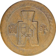 ½ Yuan Pattern; 6th series; bronze, China, 1942-1943 reverse image