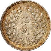 5 Jiao Pattern; Chiang Kai-shek type; silver, China, 1948 reverse image
