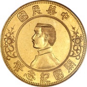 1 Yuan / 1 Dollar Pattern; Founding of the Republic: Sun Yat-sen; gold obverse image