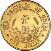 1 Yuan / 1 Dollar Pattern; Founding of the Republic: Sun Yat-sen; gold reverse image