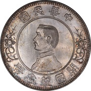 1 Yuan / 1 Dollar Founding of the Republic: Sun Yat-sen obverse image