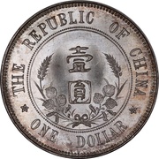 1 Yuan / 1 Dollar Founding of the Republic: Sun Yat-sen, China, 1912 reverse image