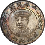1 Yuan / 1 Dollar Founding of the Republic: Li Yuanhong; type 1 obverse image