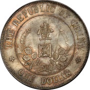 1 Yuan / 1 Dollar Founding of the Republic: Li Yuanhong; type 2, China, 1912 reverse image
