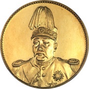 1 Yuan / 1 Dollar Pattern; Founding of the Republic: Yuan Shikai; gold obverse image