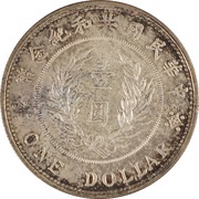 1 Yuan / 1 Dollar Pattern; Founding of the Republic: Yuan Shikai; silver; tall hat, China, 1914 reverse image