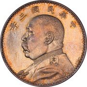 1 Yuan Pattern; "Fat Man dollar"; six characters; silver; with L.Giorgi obverse image
