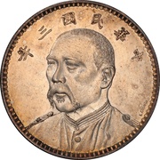 1 Yuan Pattern; proposed "Fat Man dollar"; with L.Giorgi obverse image