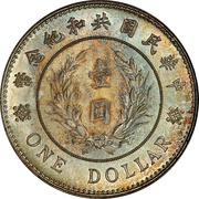 1 Yuan / 1 Dollar Founding of the Republic: Yuan Shikai, China, 1914-1918 reverse image