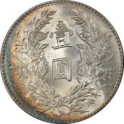 1 Yuan "Fat Man dollar"; six characters, China, 1914-1921 reverse image