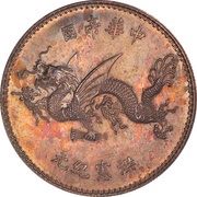 1 Yuan Pattern; Inauguration of Hongxian Emperor; silver; short hat; with L.Giorgi, China, 1916 reverse image