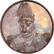 1 Yuan Pattern; Inauguration of Hongxian Emperor; silver; tall hat obverse image