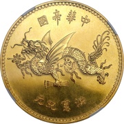 1 Yuan Pattern; Inauguration of Hongxian Emperor; gold; with L.Giorgi reverse image
