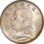 1 Yuan "Fat Man dollar"; seven characters obverse image