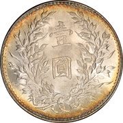 1 Yuan "Fat Man dollar"; seven characters reverse image