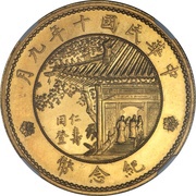 1 Yuan Pattern; Inauguration of President Xu Shichang; type 1; gold reverse image
