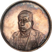 1 Yuan Pattern; Inauguration of President Xu Shichang; type 2; silver obverse image