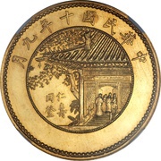 1 Yuan Pattern; Inauguration of President Xu Shichang; type 2; gold reverse image