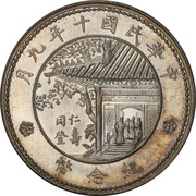 1 Yuan Inauguration of President Xu Shichang, China, 1921 reverse image