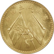 1 Yuan Pattern; Constitution: Cao Kun; gold, China, 1923 reverse image
