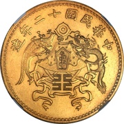 1 Yuan Pattern; "Twelve Symbols national emblem" type; gold obverse image