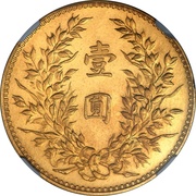 1 Yuan Pattern; "Twelve Symbols national emblem" type; gold, China, 1923 reverse image
