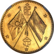 1 Yuan Pattern; Constitution: Cao Kun; type 2; gold, China, 1923 reverse image