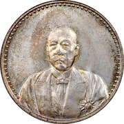 1 Yuan Constitution: Cao Kun; type 1 obverse image
