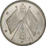 1 Yuan Constitution: Cao Kun; type 2, China, 1923 reverse image