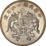 1 Yuan "Twelve Symbols national emblem" type obverse image