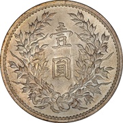 1 Yuan "Twelve Symbols national emblem" type, China, 1923 reverse image