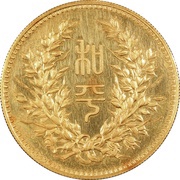 1 Yuan Pattern; Peaceful unification; gold, China, 1924 reverse image