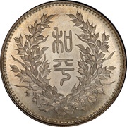 1 Yuan Peaceful unification, China, 1924 reverse image