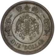 1 Yuan / 1 Dollar Pattern; Inauguration of Zhang Zuolin reverse image