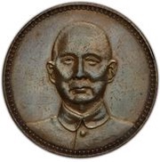 1 Yuan Pattern; Memento: Birth of the Republic; copper obverse image