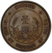 1 Yuan Pattern; Memento: Birth of the Republic; copper, China, 1927 reverse image