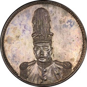 1 Yuan Inauguration of Chu Yupu as governor of Zhili obverse image