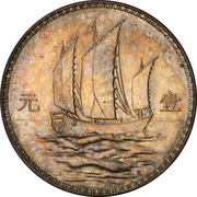 1 Yuan Pattern; proposed "Junk dollar"; Italian strike, China, 1929 reverse image