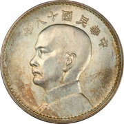 1 Yuan Pattern; proposed "Junk dollar"; English strike obverse image
