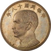 1 Yuan Pattern; proposed "Junk dollar"; American strike obverse image