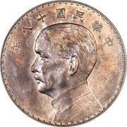 1 Yuan Pattern; proposed "Junk dollar"; Austrian strike obverse image