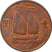 1 Yuan Pattern; "Junk dollar"; with sun and birds; copper, China, 1932 reverse image