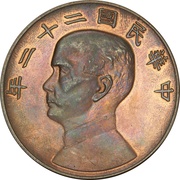 1 Yuan Pattern; "Junk dollar"; without sun and birds; copper obverse image