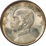 1 Yuan "Junk dollar"; without sun and birds obverse image