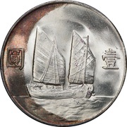 1 Yuan "Junk dollar"; without sun and birds, China, 1933-1949 reverse image