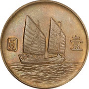 1 Yuan Pattern; "Junk dollar"; without sun and birds; silver, China, 1935-1936 reverse image
