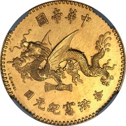 10 Yuan Pattern; Inauguration of Hongxian Emperor; gold; with L.Giorgi, China, 1916 reverse image