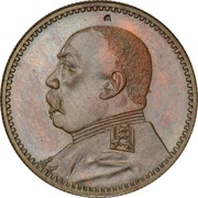 10 Yuan Pattern; Inauguration of Hongxian Emperor; copper obverse image